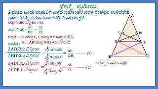 Thales Theorem IN KANNADA MEDIUM MATHEMATICS SSLC CLASS 10 [upl. by Jsandye]