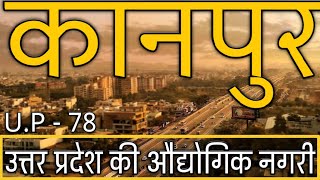 KANPUR  INDUSTRIAL CAPITAL OF UTTAR PRADESH  KANPUR CITY AMAZING FACTS [upl. by Olzsal484]