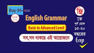 Day05 English Grammar [upl. by Garaway425]